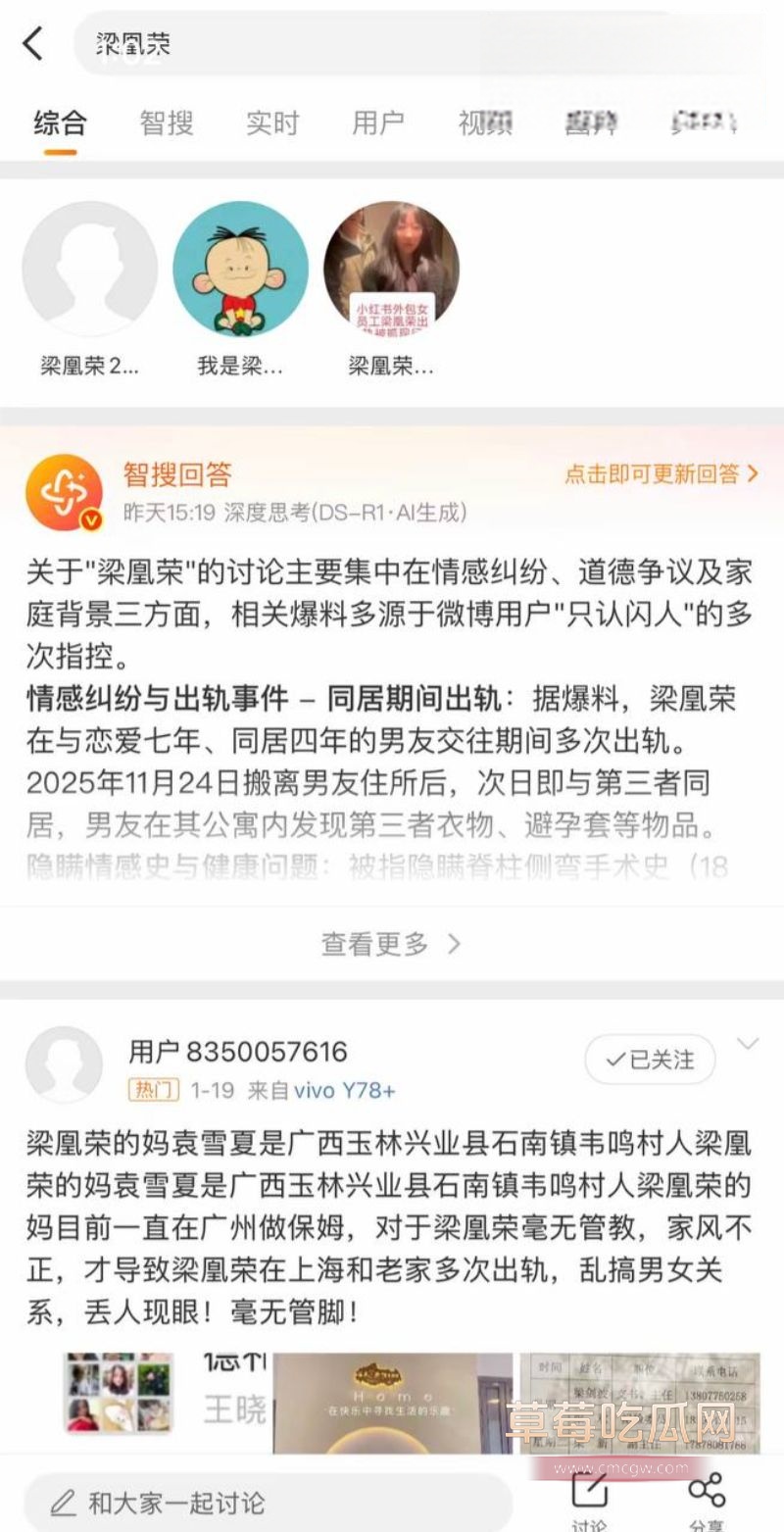 梁凰荣出轨事件2