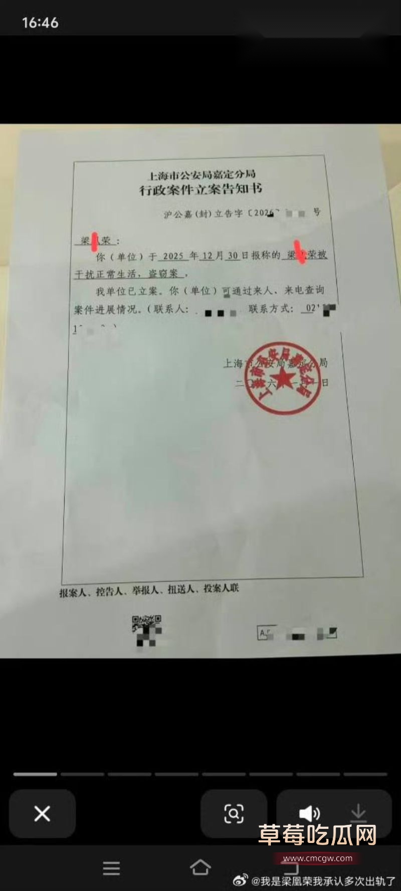 梁凰荣出轨事件4