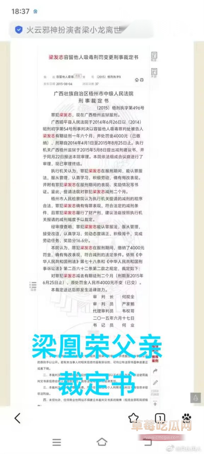 梁凰荣出轨事件5