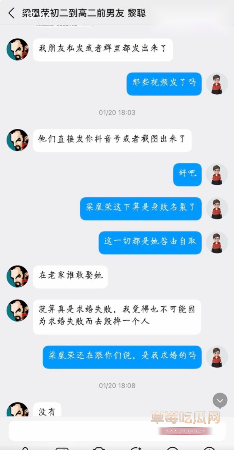 梁凰荣出轨聊天记录3