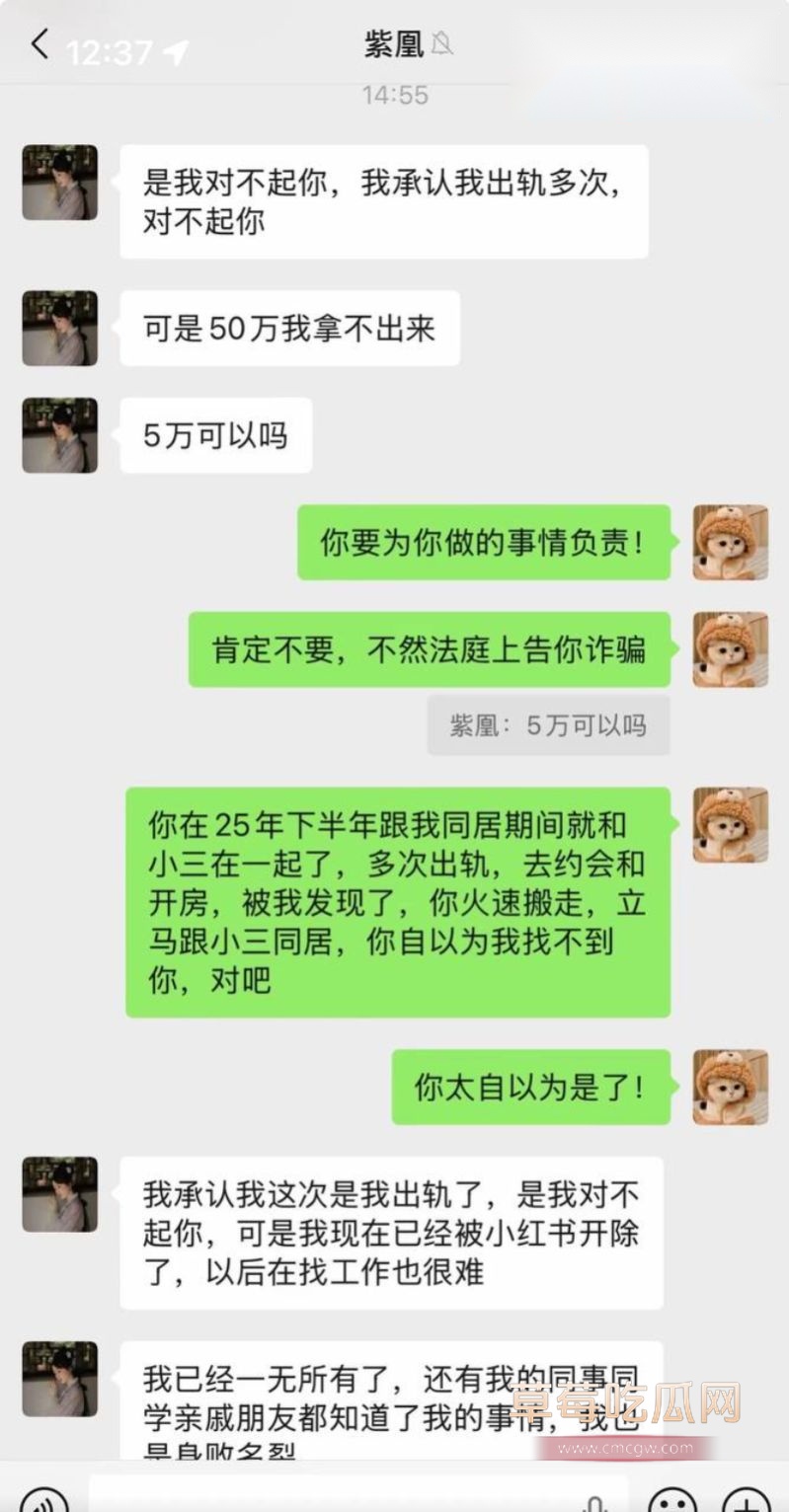 梁凰荣出轨聊天记录4