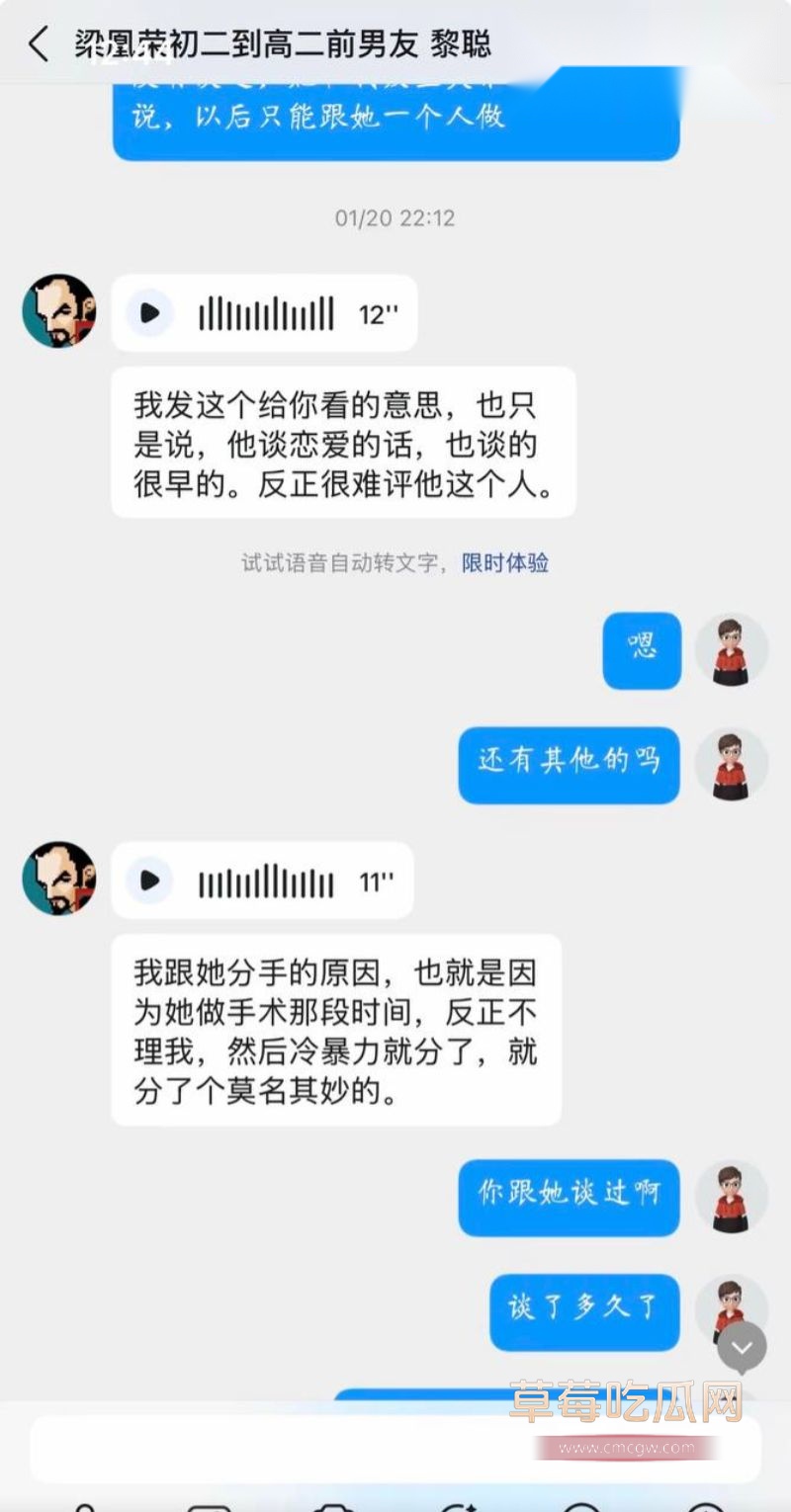 梁凰荣出轨聊天记录6