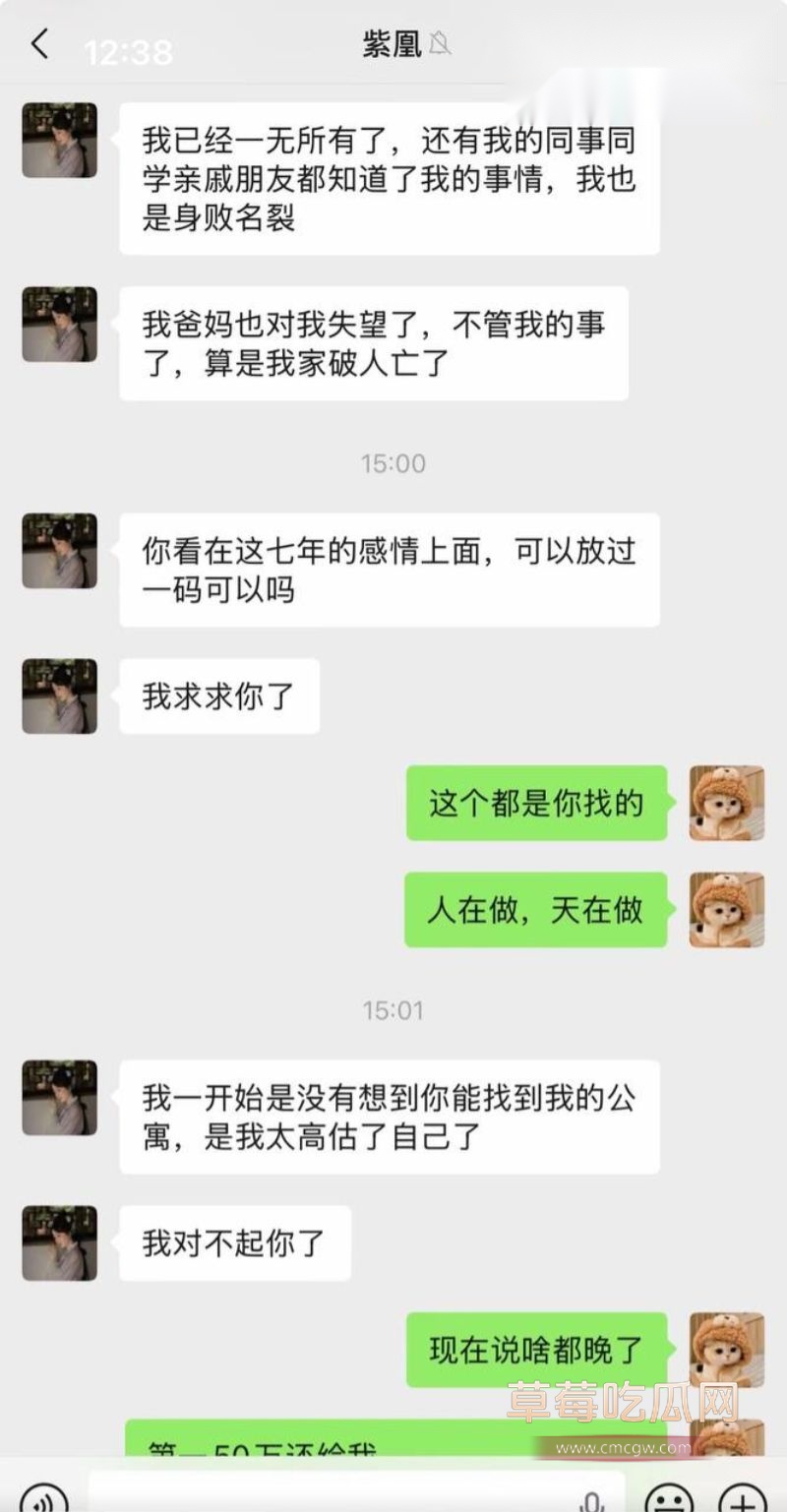 梁凰荣出轨聊天记录7