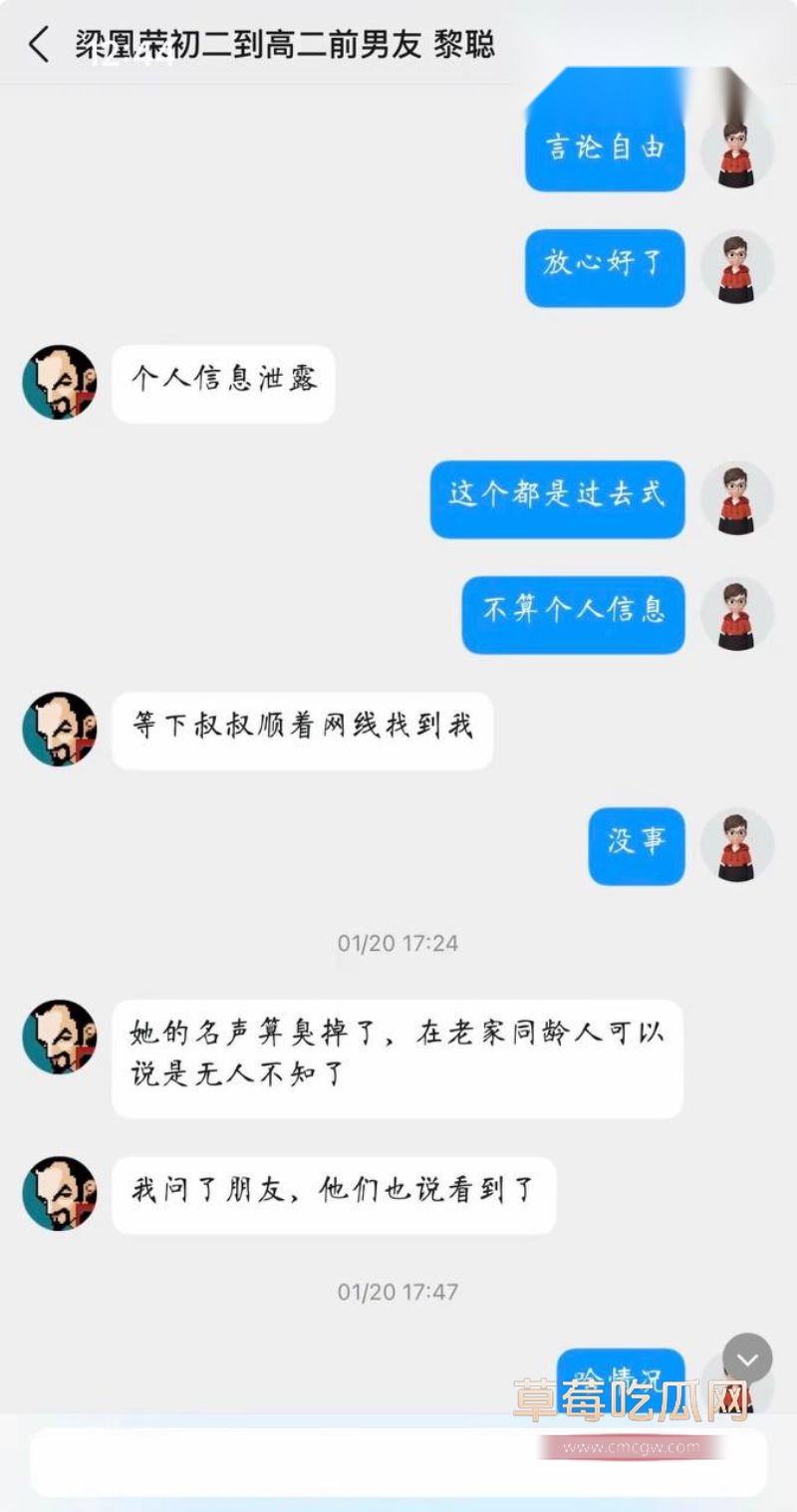 梁凰荣出轨聊天记录9