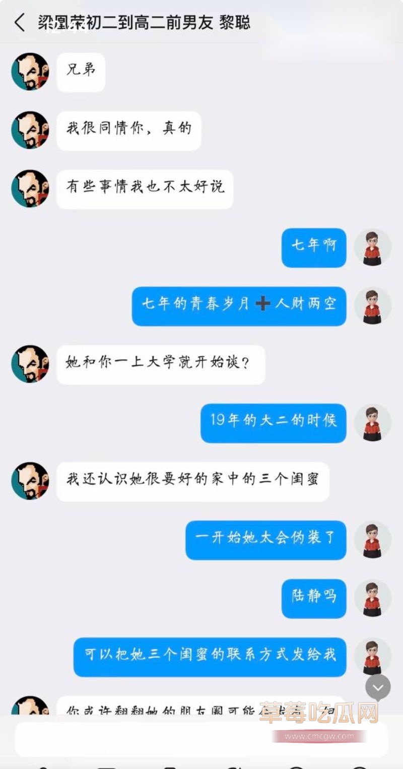 梁凰荣出轨聊天记录12