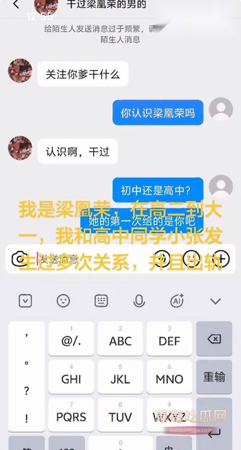 梁凰荣出轨聊天记录15