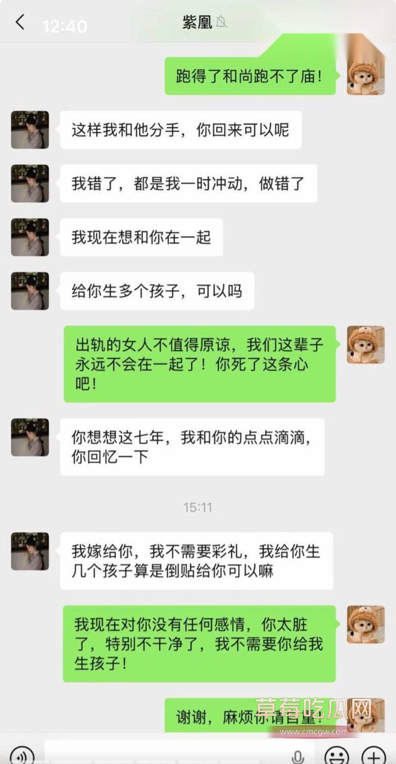 梁凰荣出轨聊天记录16