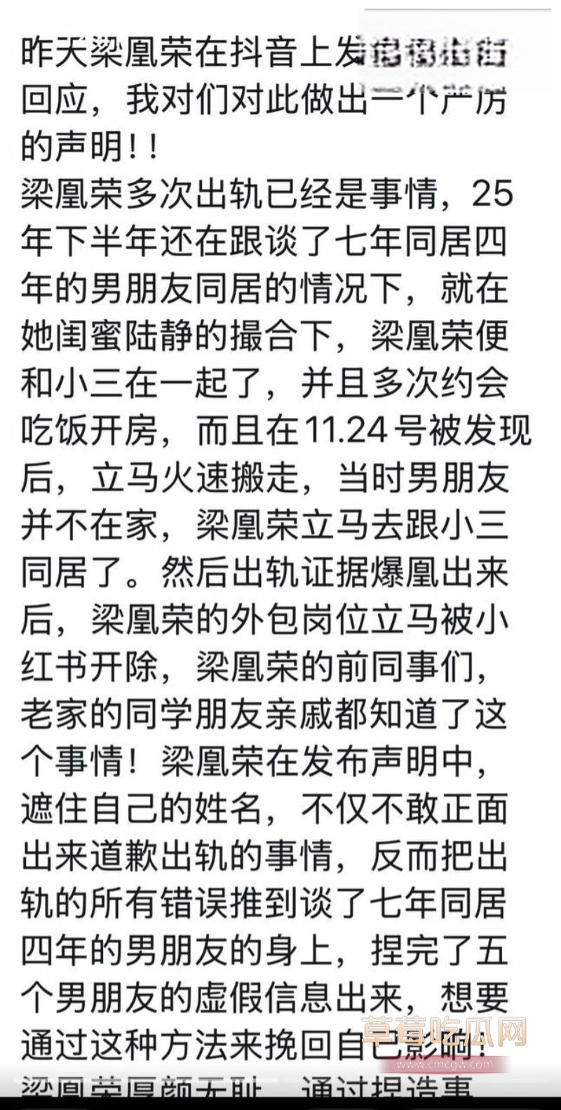 梁凰荣出轨聊天记录18