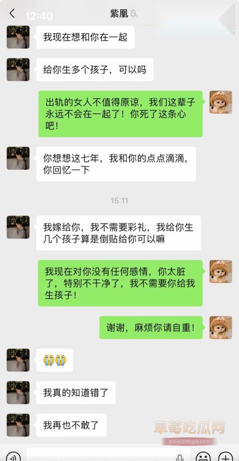 梁凰荣出轨聊天记录19