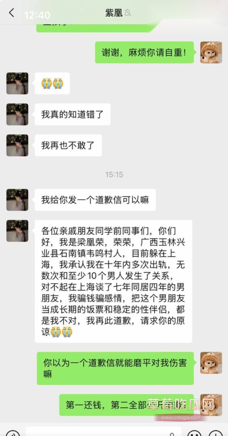 梁凰荣出轨聊天记录22