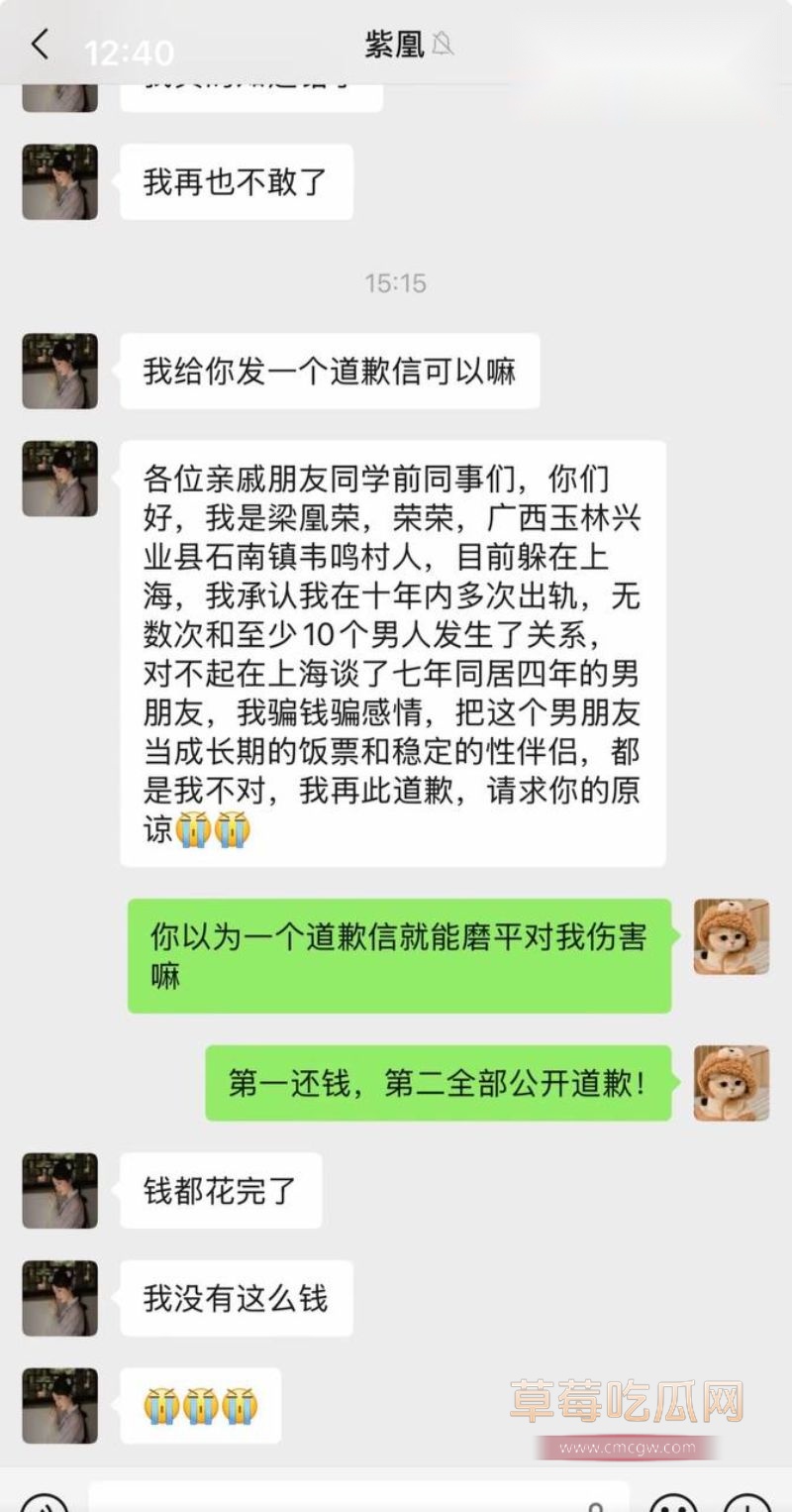 梁凰荣出轨聊天记录25