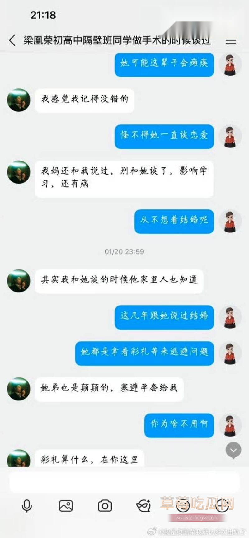 梁凰荣出轨聊天记录34