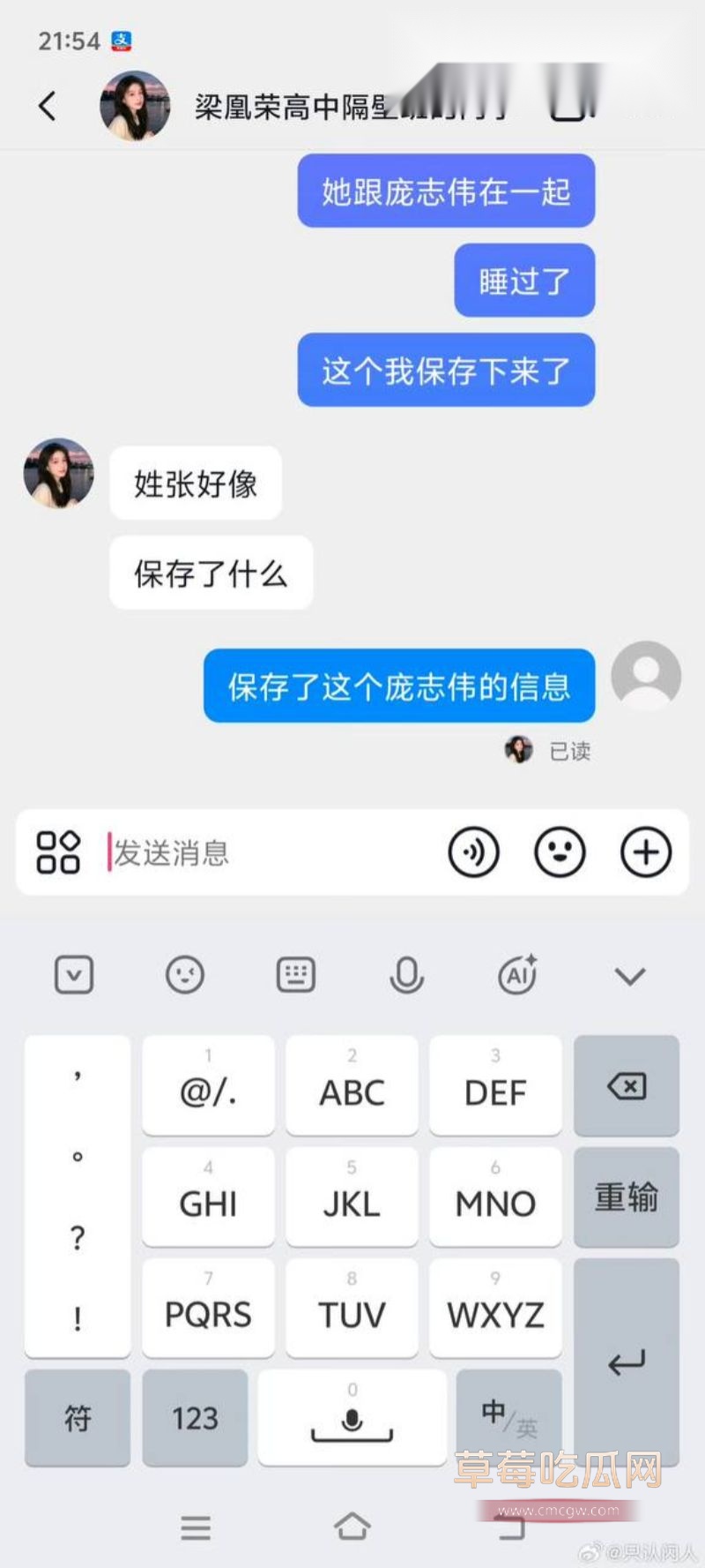 梁凰荣出轨聊天记录35