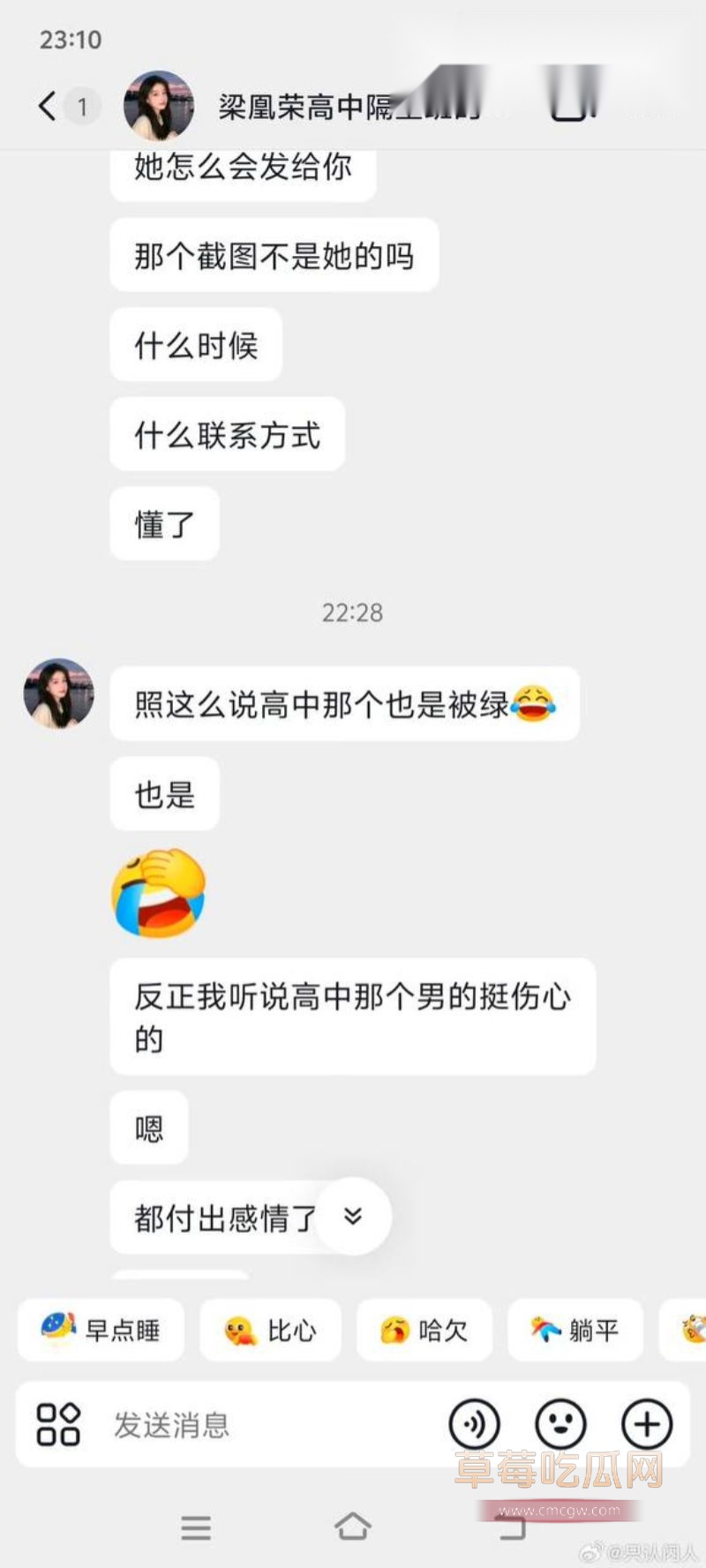 梁凰荣出轨聊天记录36