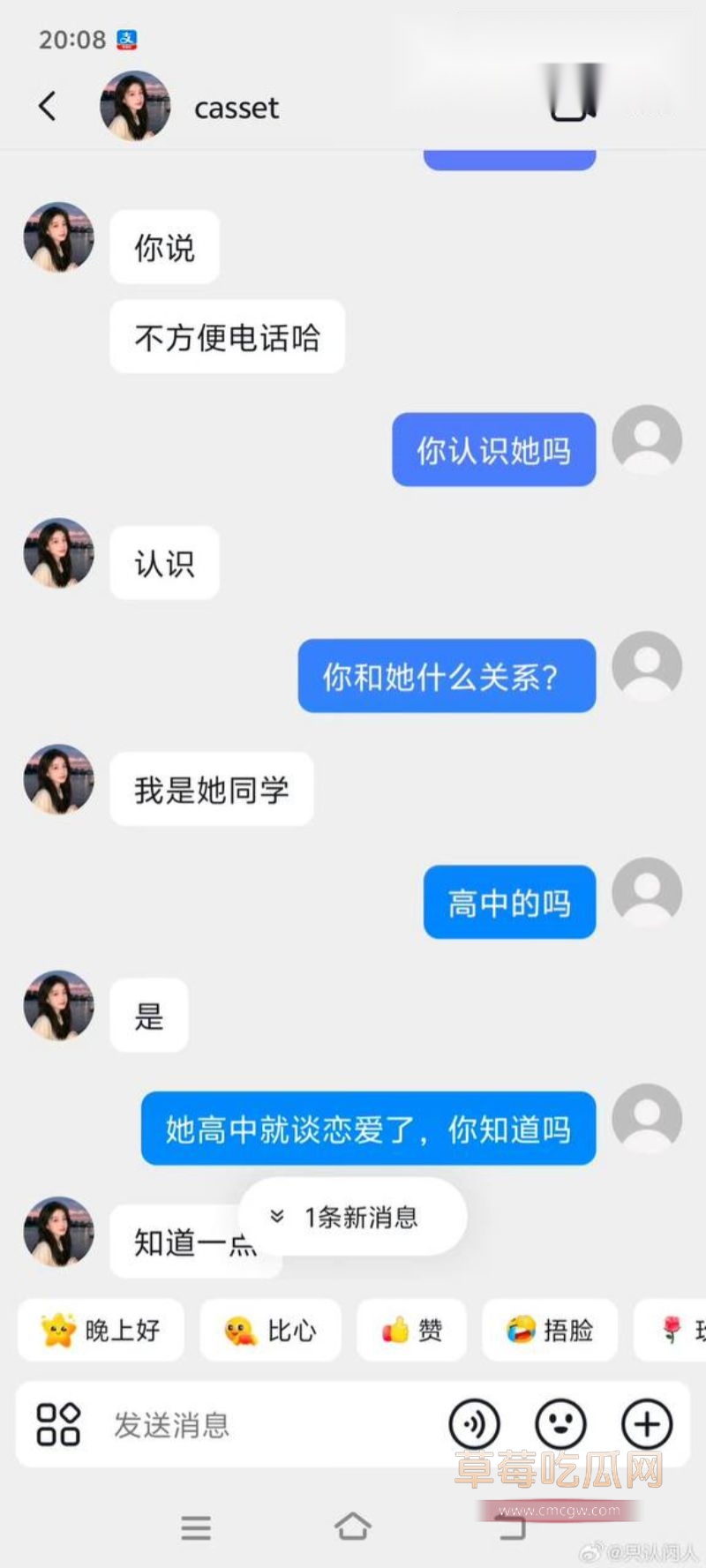 梁凰荣出轨聊天记录37