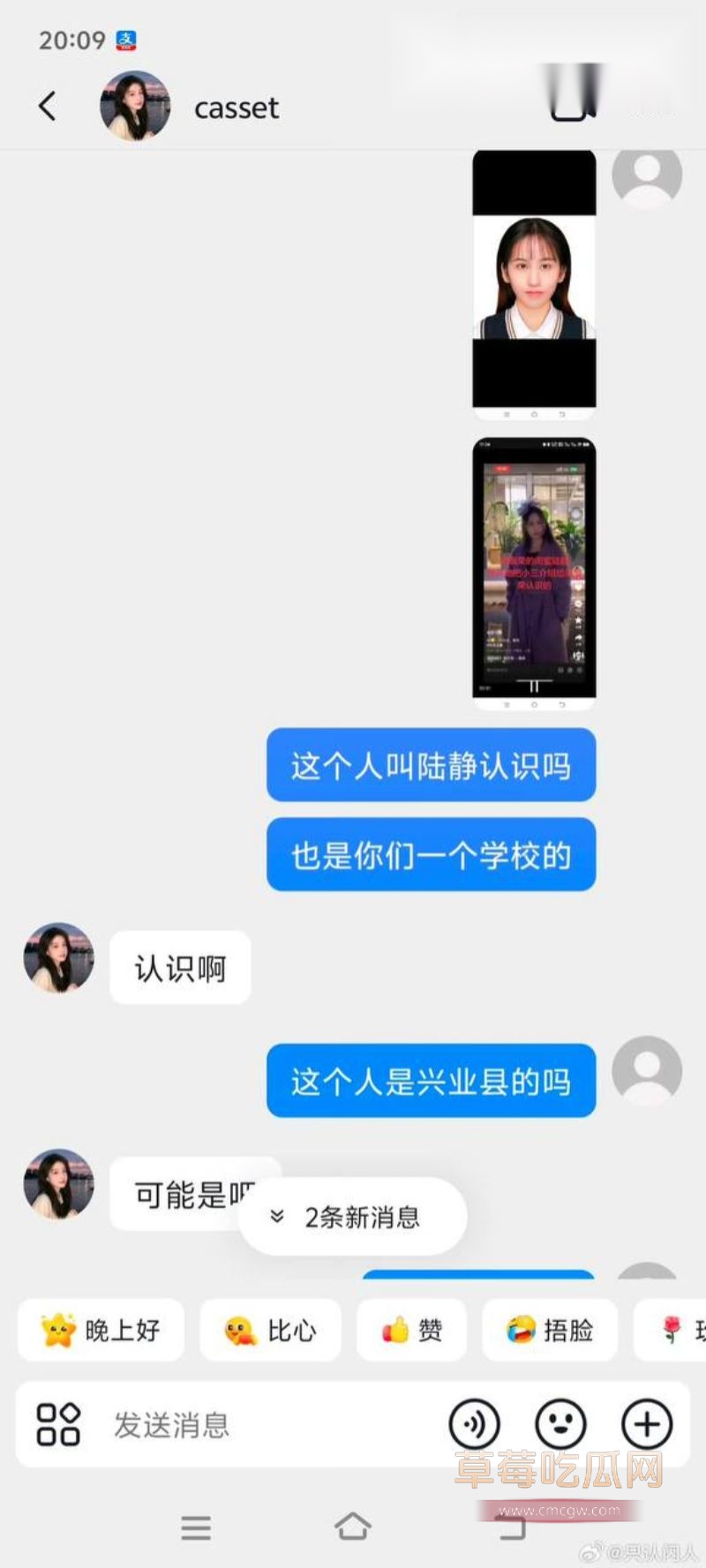 梁凰荣出轨聊天记录38