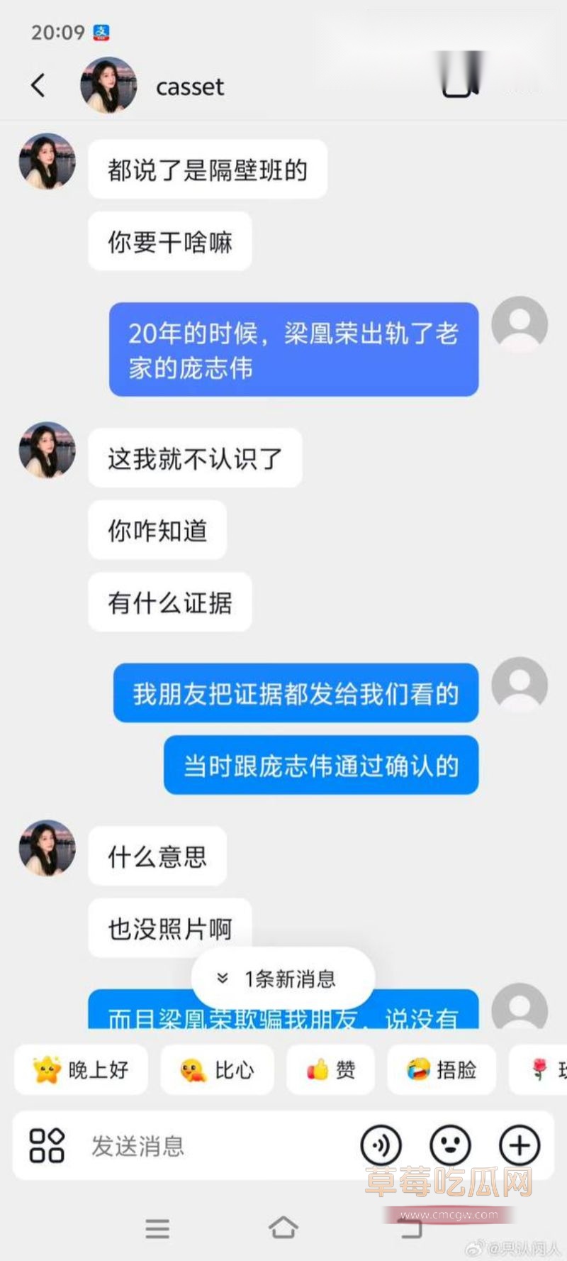 梁凰荣出轨聊天记录39