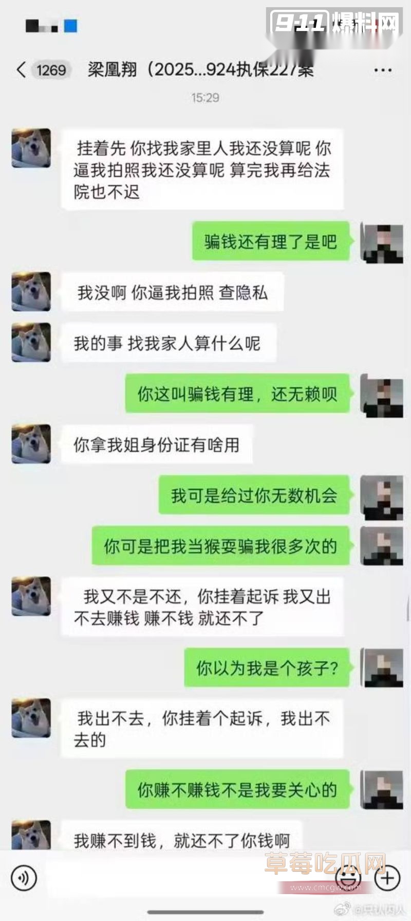 梁凰荣出轨聊天记录41