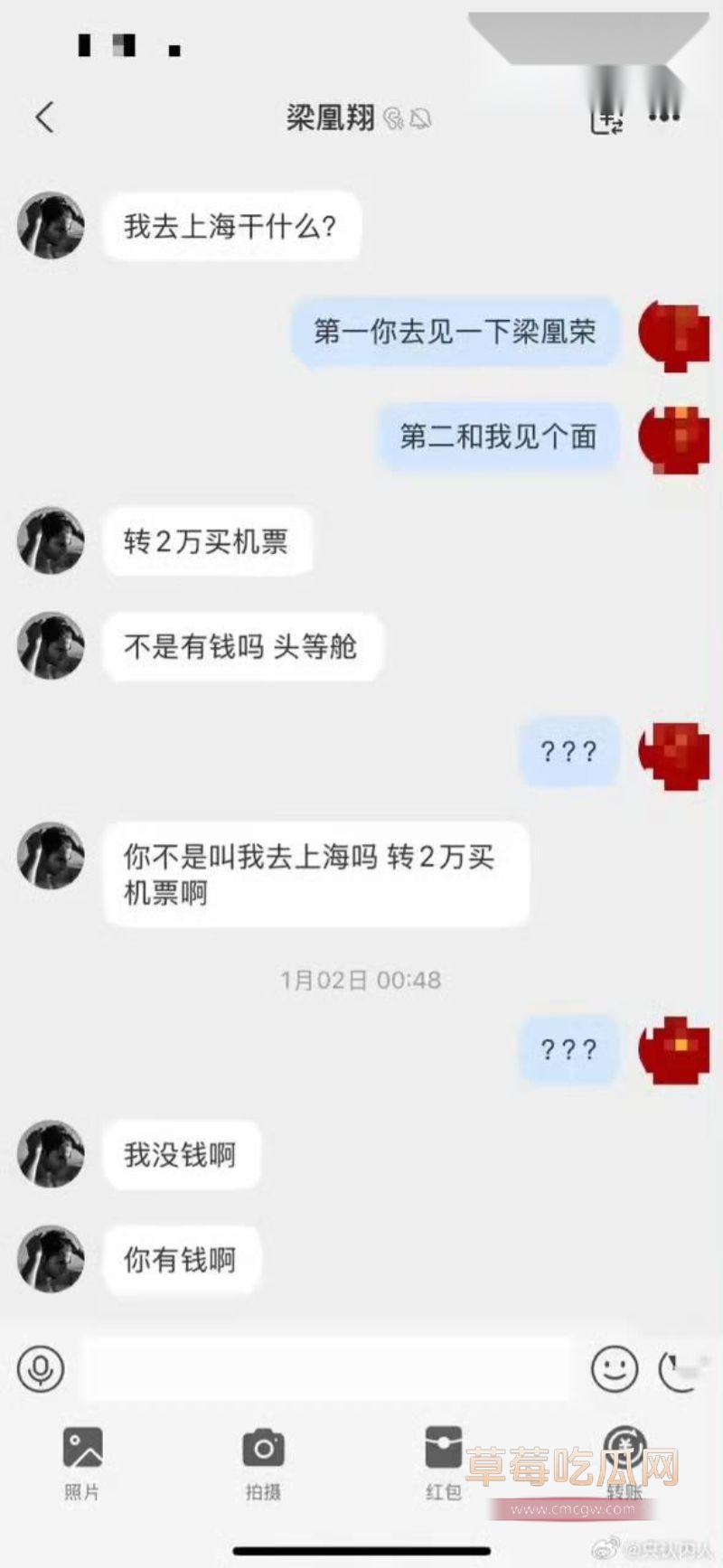 梁凰荣出轨聊天记录42