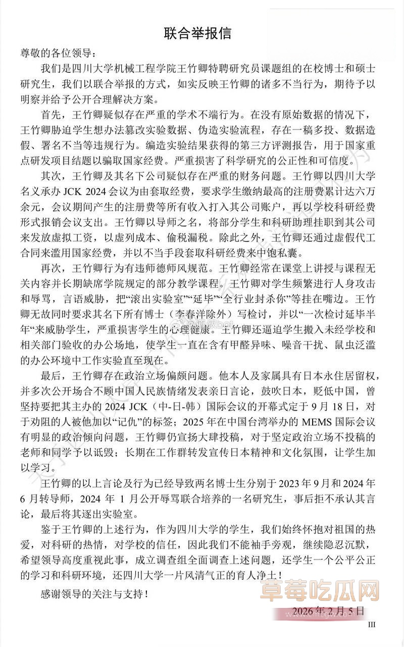 王竹卿被学生联名举报1