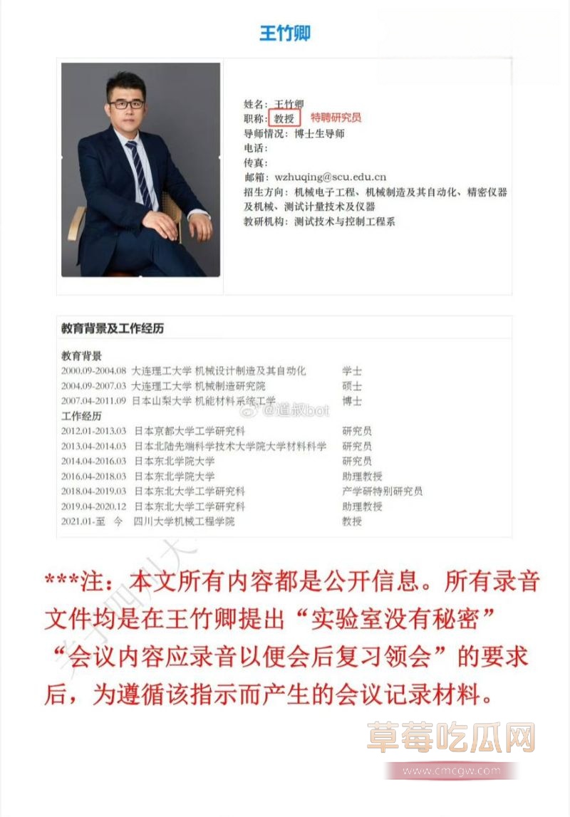 王竹卿被学生联名举报2