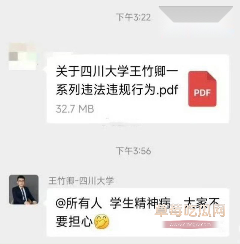 王竹卿被学生联名举报3