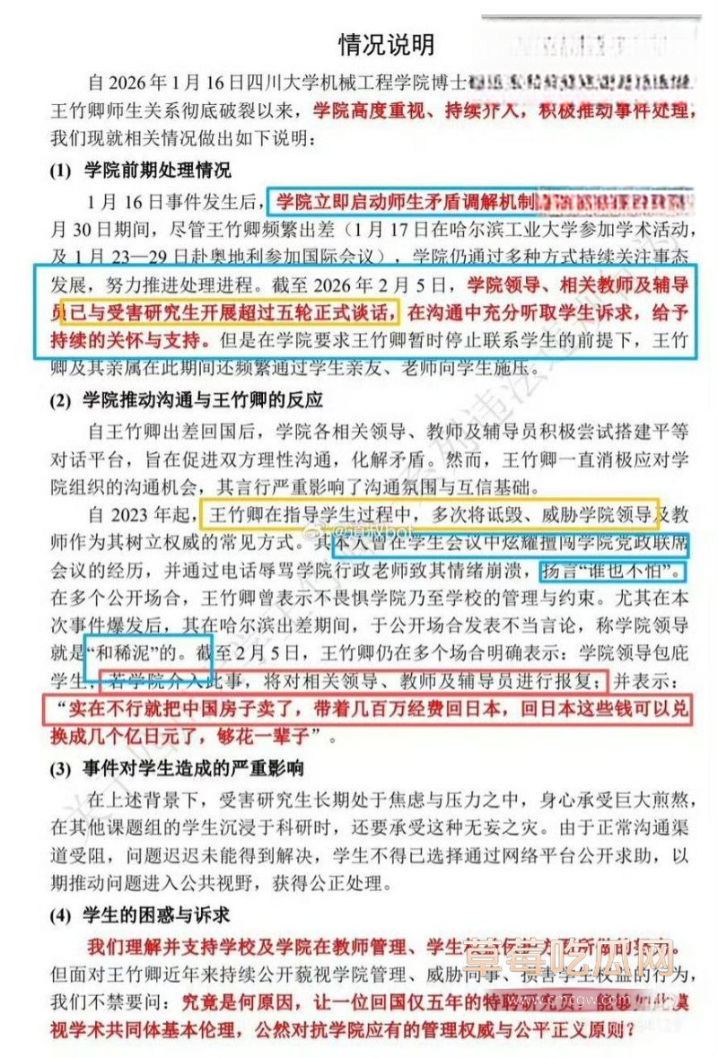 王竹卿被学生联名举报4
