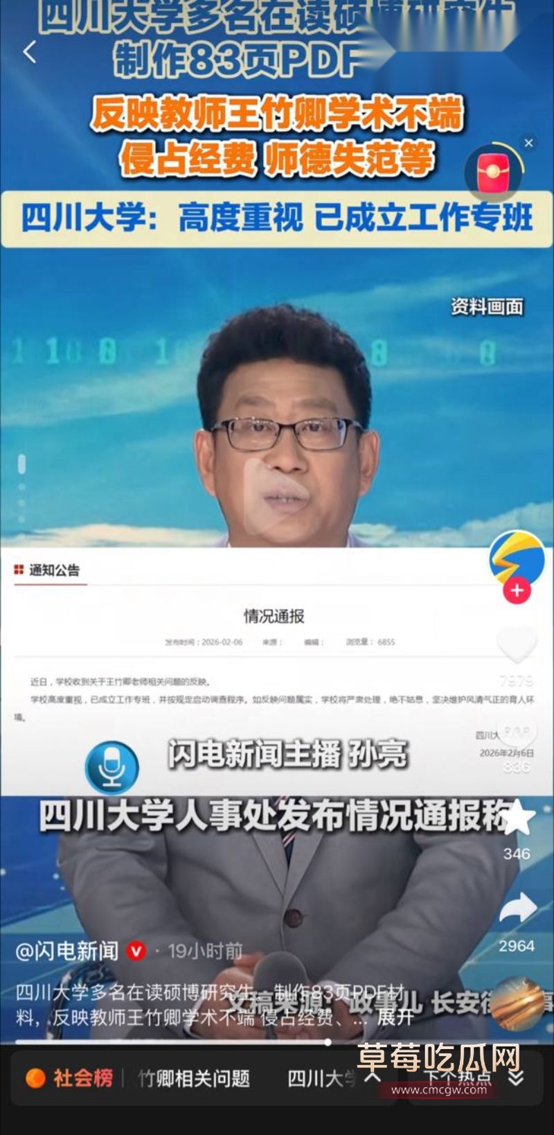 王竹卿被学生联名举报5