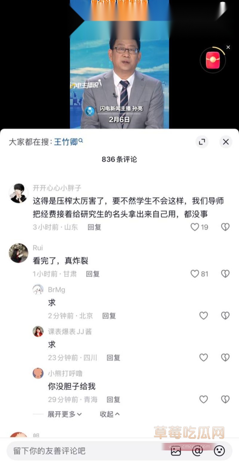 王竹卿被学生联名举报6