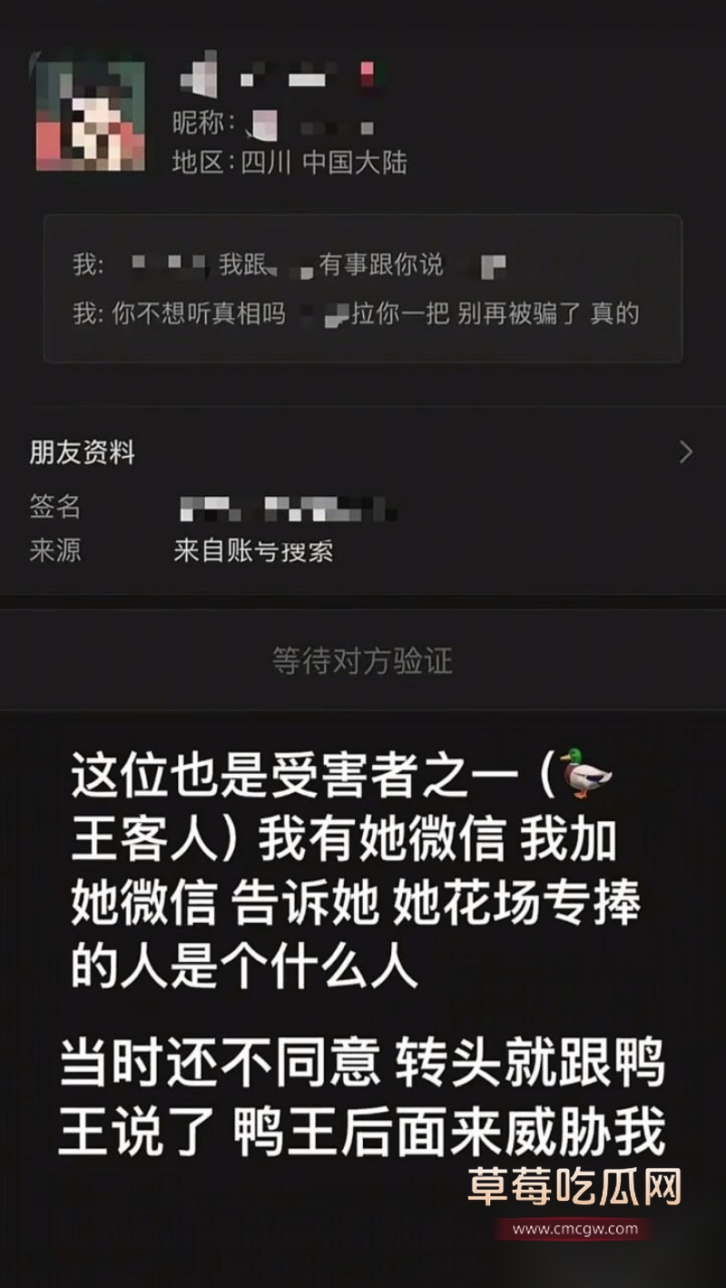 南充百马汇爆出鸭王惊天大瓜 9 南充百马汇爆出鸭王惊天大瓜 9