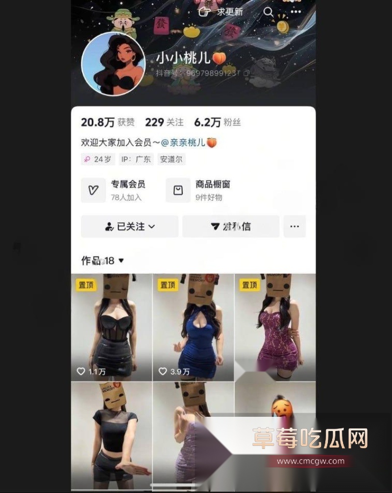 抖音小小桃儿 6