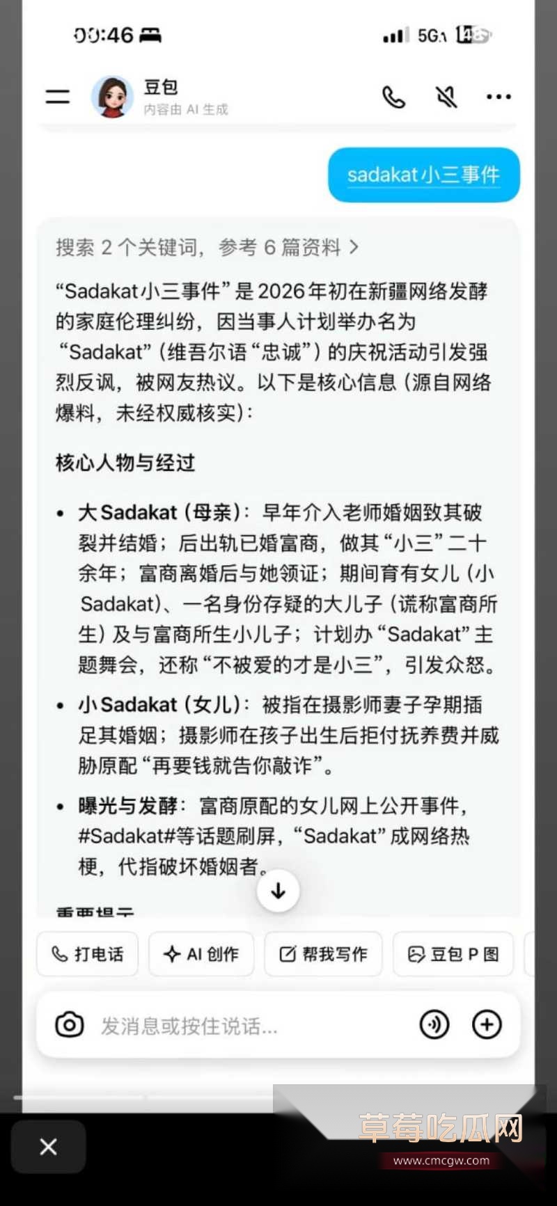 新疆网红Sadakat 30