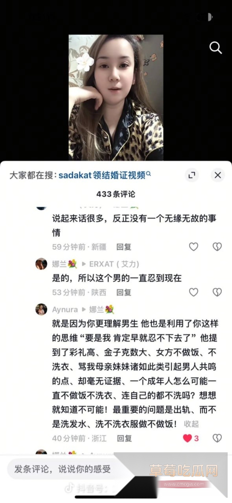 新疆网红Sadakat 36