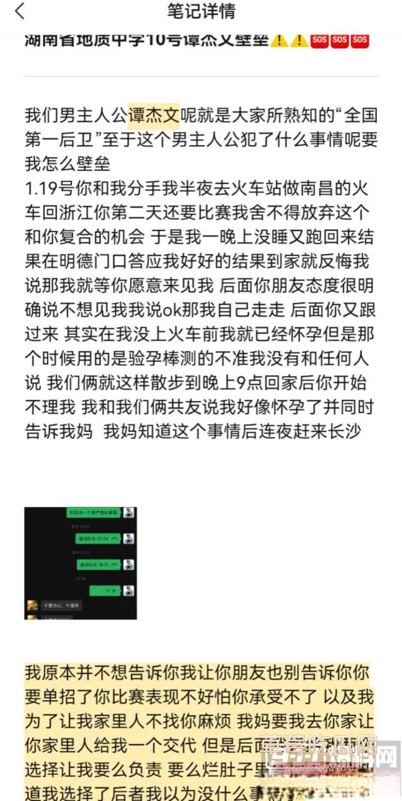 避雷湖南地质中学10号谭杰文 47