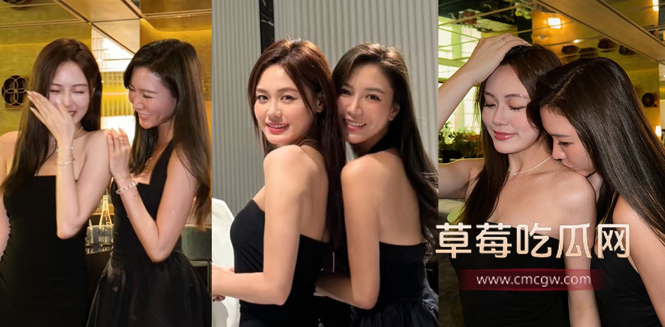 网友爆料好闺蜜.jpg 网友爆料好闺蜜.jpg