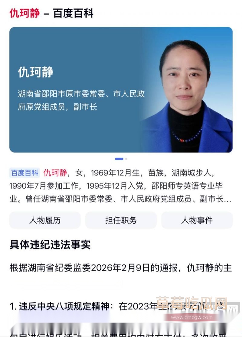 最湖南邵阳美副市长仇珂静1 最湖南邵阳美副市长仇珂静1