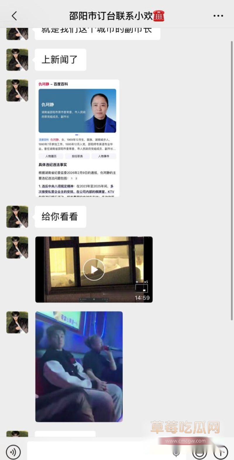 副市长仇珂静沉迷男色5 副市长仇珂静沉迷男色5