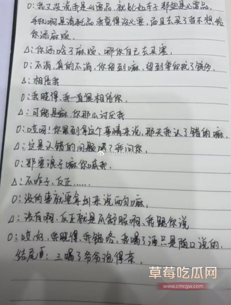 网友对峙的聊天记录3