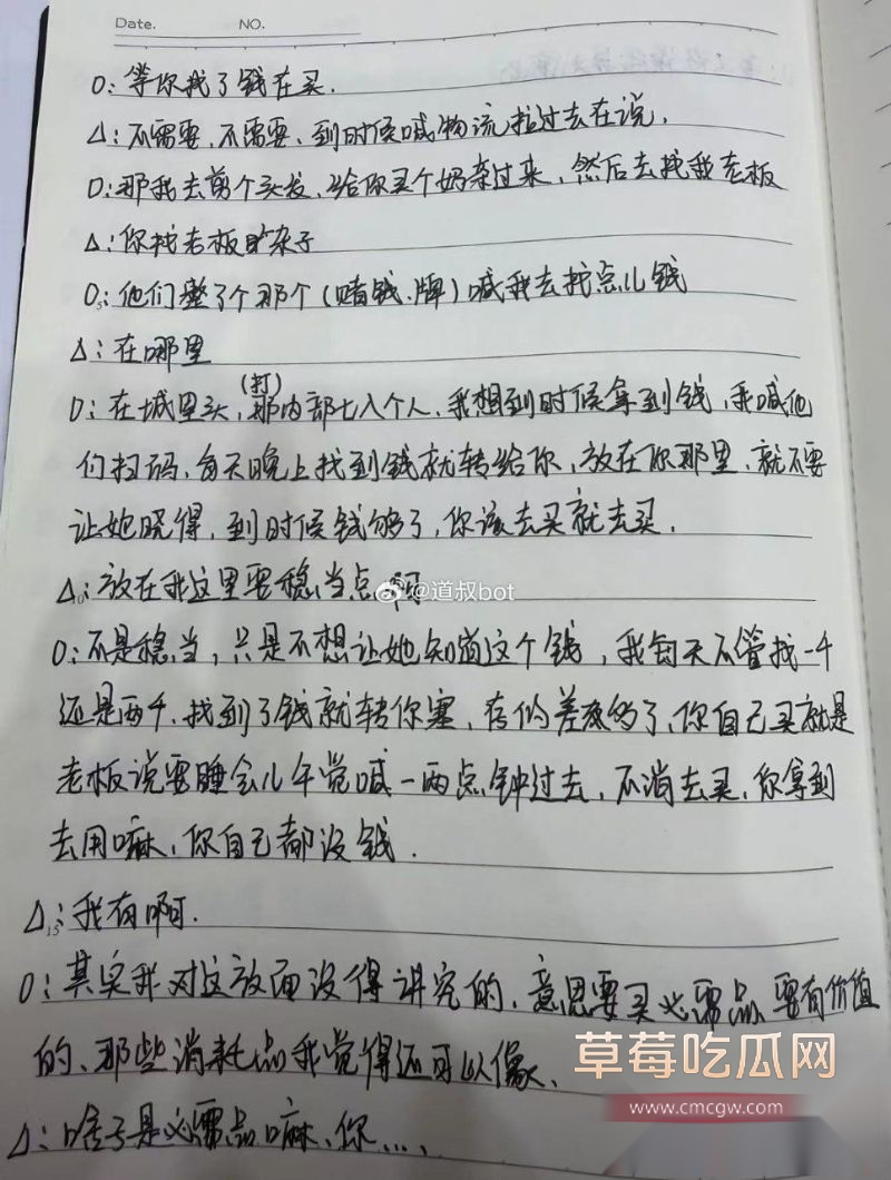 网友对峙的聊天记录4