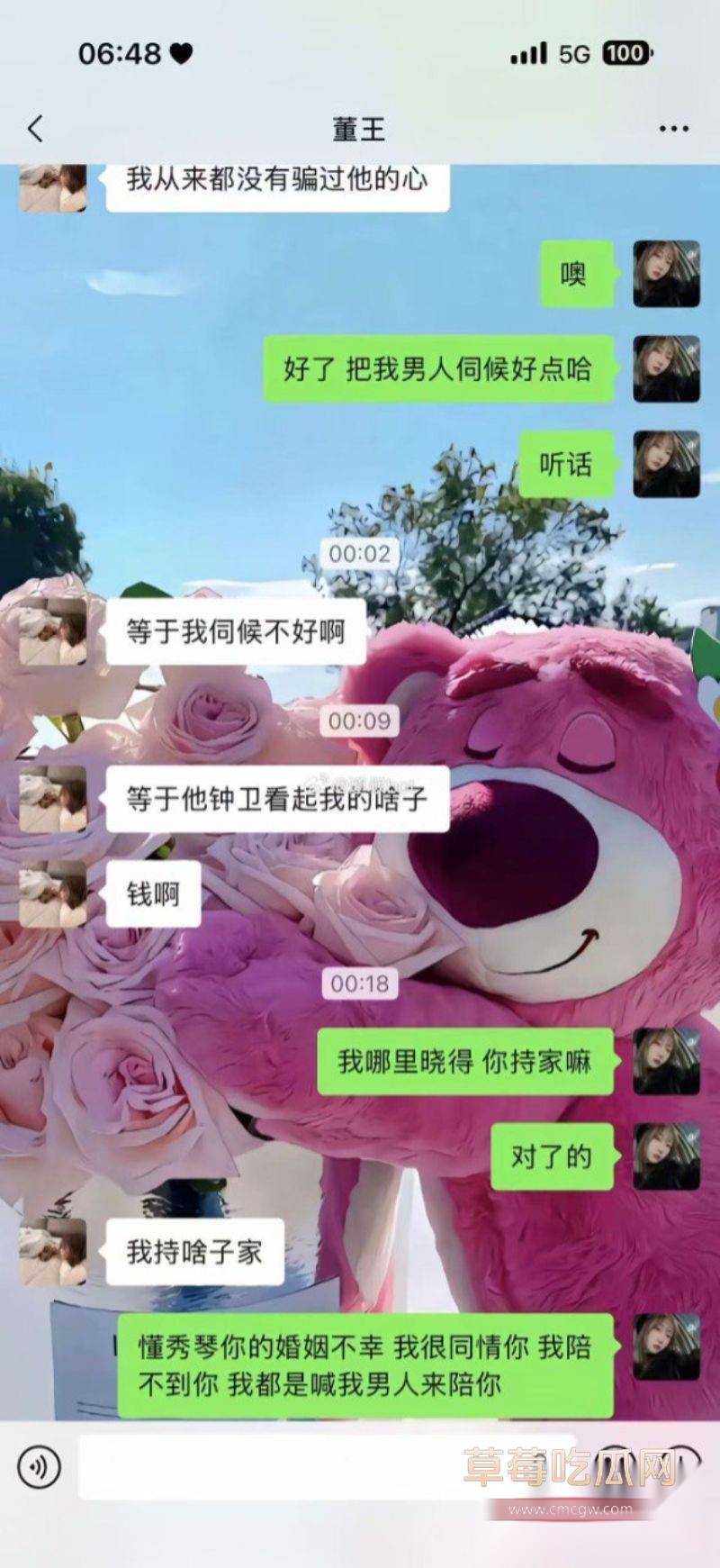 网友对峙的聊天记录5