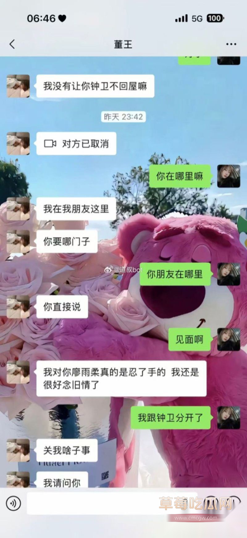 网友对峙的聊天记录7