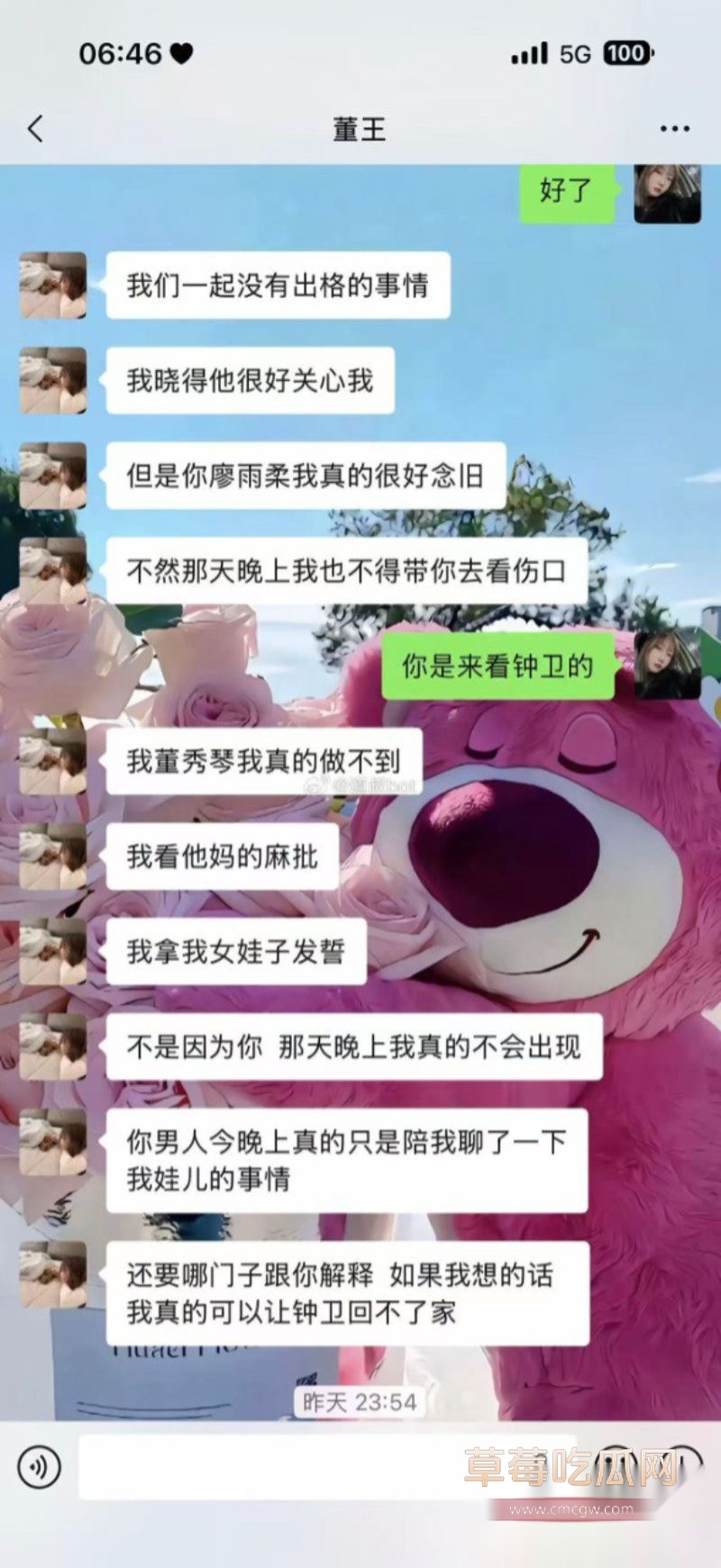 网友对峙的聊天记录8