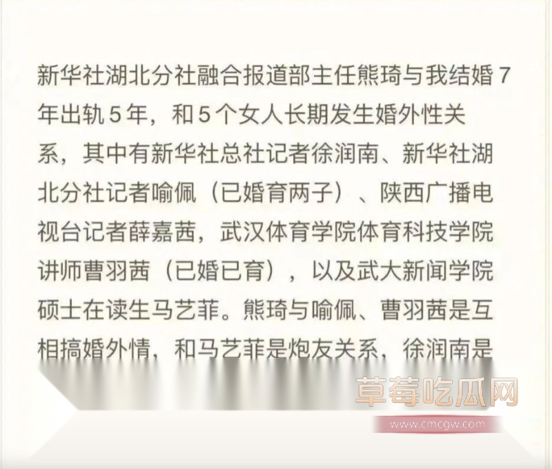 新华社熊琦被原配曝光出轨5年3