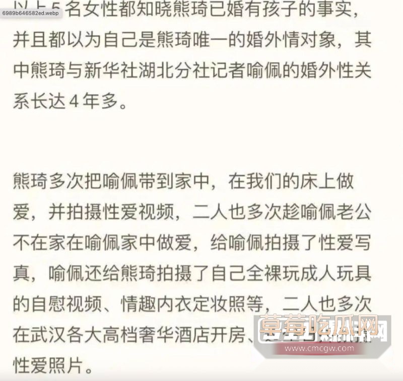 新华社熊琦被原配曝光出轨5年8
