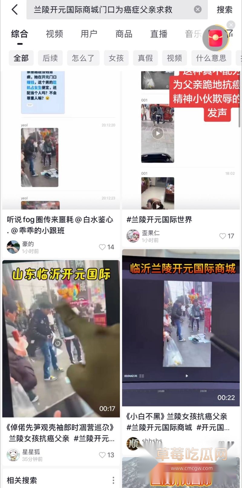 兰陵开元国际商城门口事件2 兰陵开元国际商城门口事件2