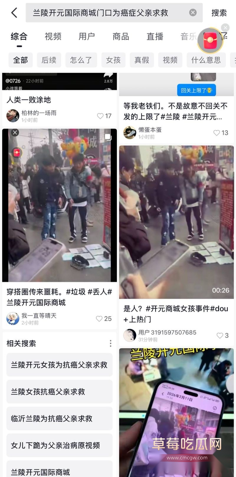 兰陵开元国际商城门口事件3 兰陵开元国际商城门口事件3