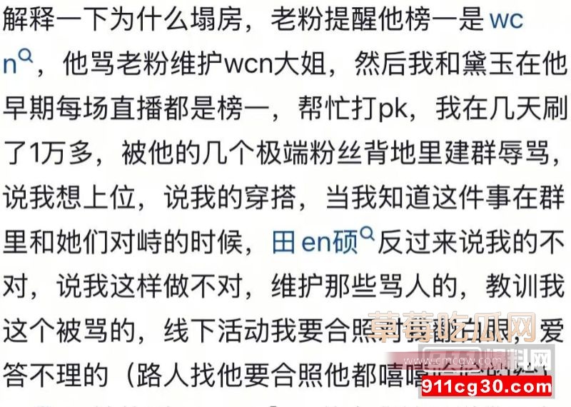 抖音网红田en硕塌房事件6 抖音网红田en硕塌房事件6