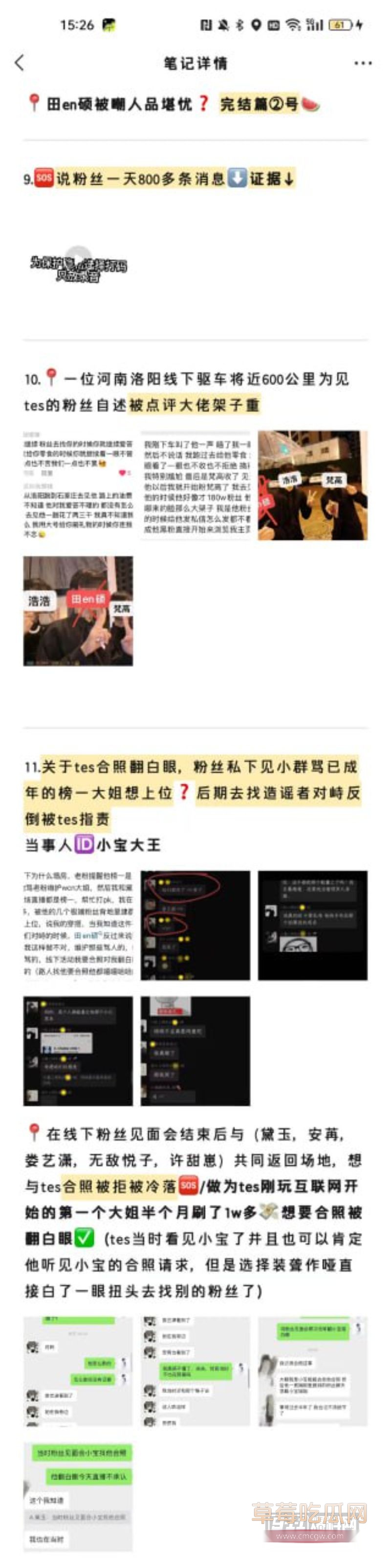 抖音网红田en硕塌房事件8 抖音网红田en硕塌房事件8