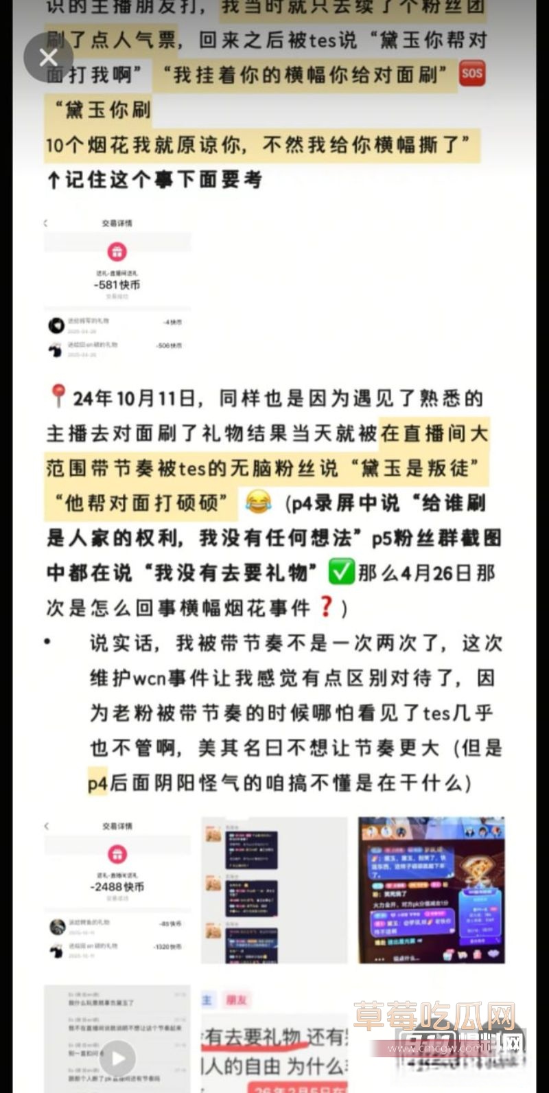 抖音网红田en硕塌房事件17 抖音网红田en硕塌房事件17