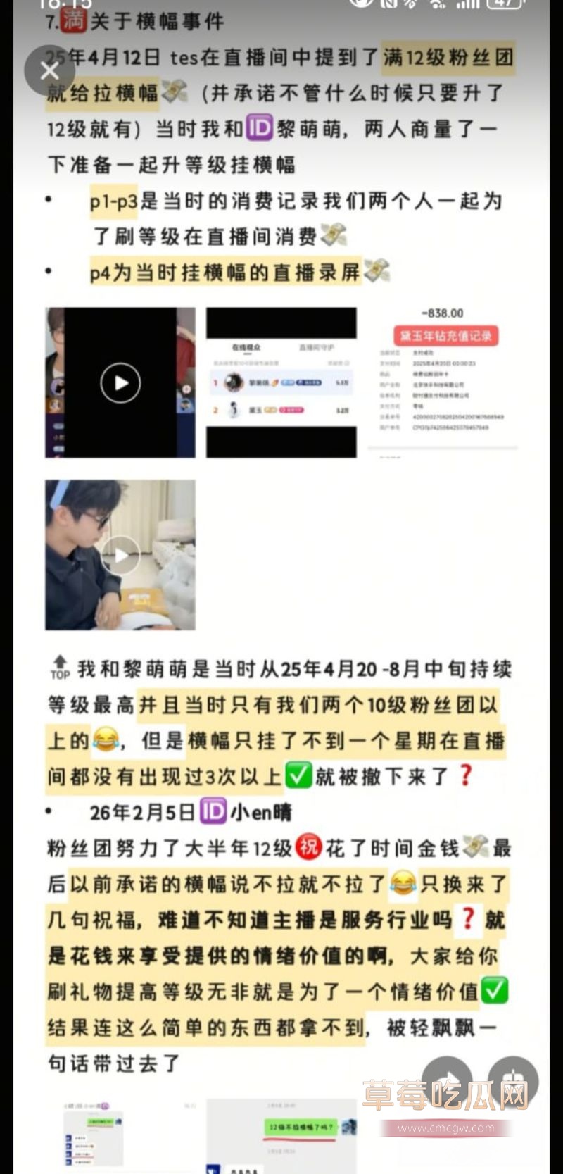 抖音网红田en硕塌房事件19 抖音网红田en硕塌房事件19